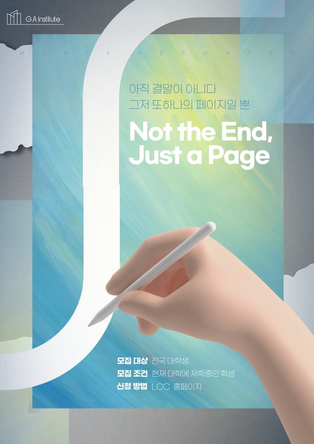 GA Institute 프로그램 포스터 02