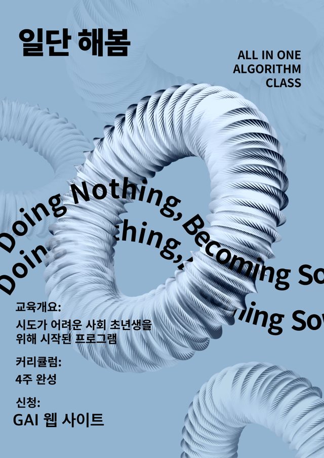 GA Institute 프로그램 포스터 04