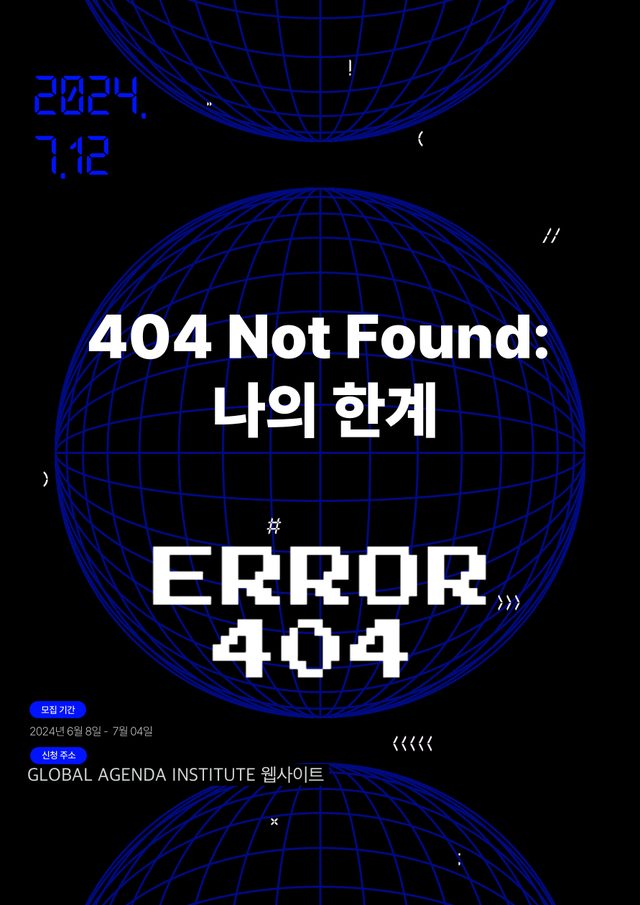 GA Institute 프로그램 포스터 08