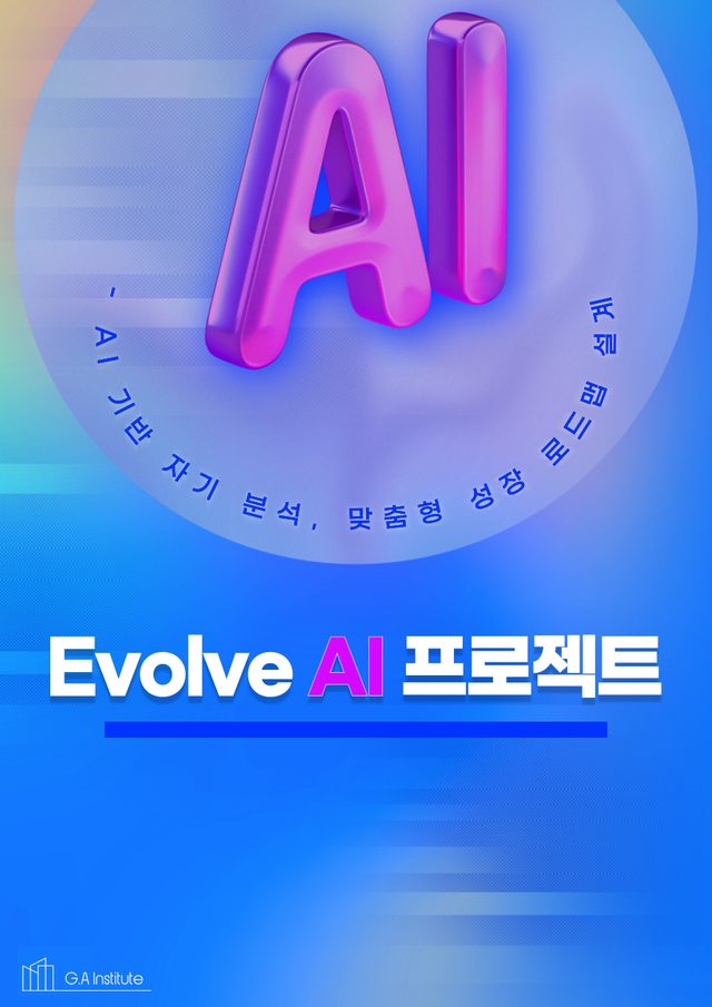 GA Institute 프로그램 포스터 10