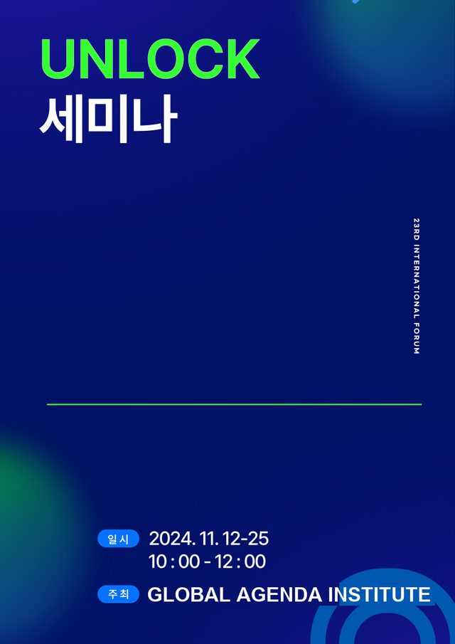 GA Institute 프로그램 포스터 16