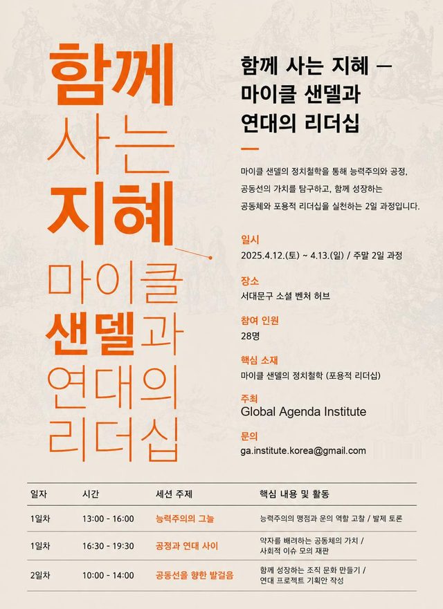 GA Institute 프로그램 포스터 22