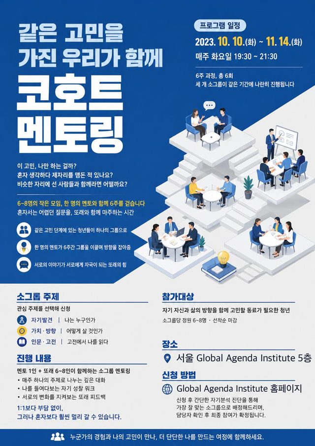 GA Institute 프로그램 포스터 24
