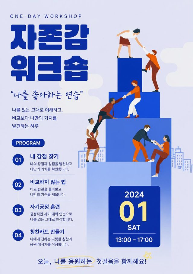 GA Institute 프로그램 포스터 27