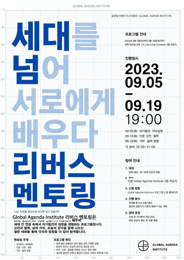 GA Institute 프로그램 포스터 28