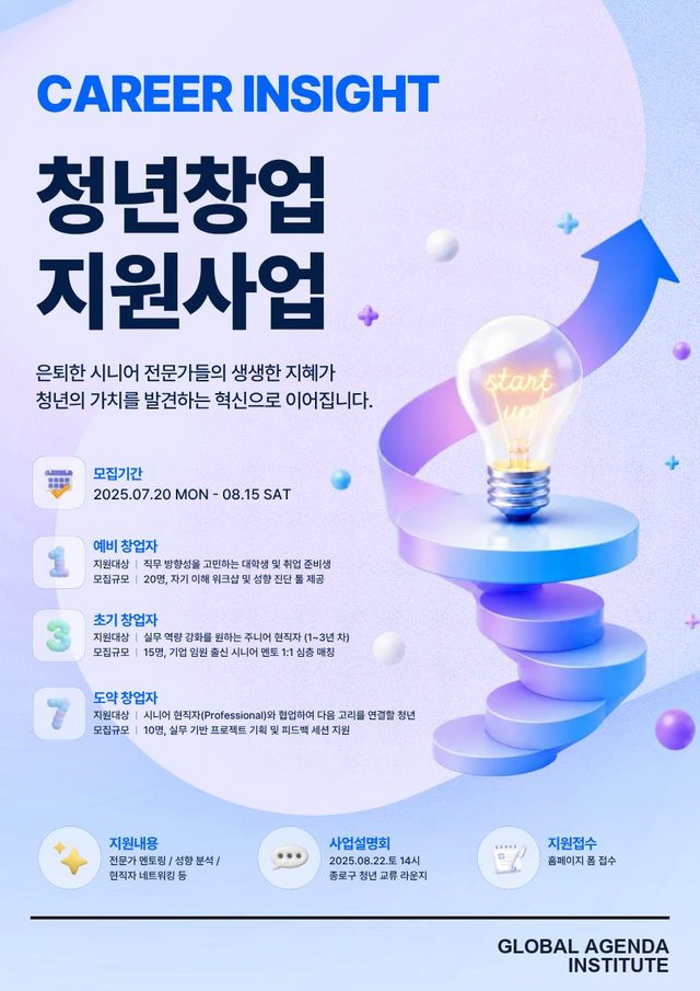 GA Institute 프로그램 포스터 30