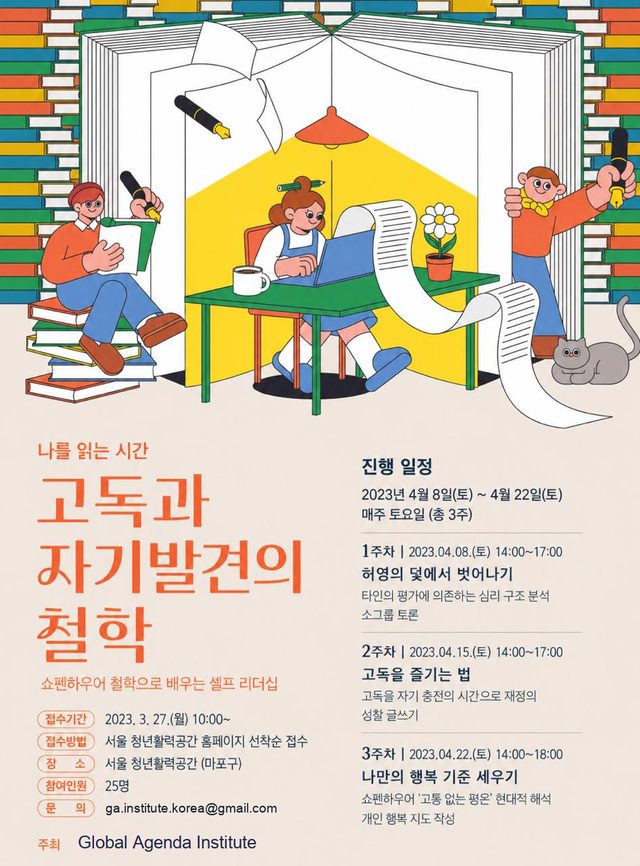 GA Institute 프로그램 포스터 35